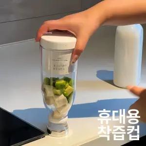 휴대용 미니 믹서기 Juice 충전식 Fresh