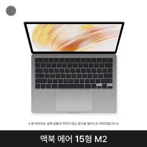 애플 2023 맥북에어15 MQKQ3KH/A M2 8G 512G 스페이스그레이
