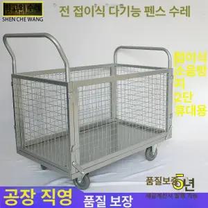 접이식 울타리 카트 구루마 운반 트롤리 이동식