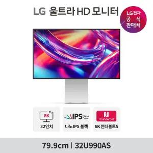 [LG] 울트라파인 evo 32U990AS 나노IPS블랙 6K 썬더볼트5 2000:1 HDR600 전문가용