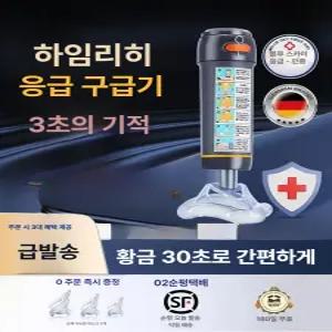 라이프라이즈 하임리히 자동 응급 흡입기 어린이 기도폐쇄 방지 응급처치 키트 구급상자