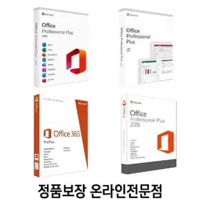 MS Office 2021 2019 2016 영구한글판 정품키 바로전송