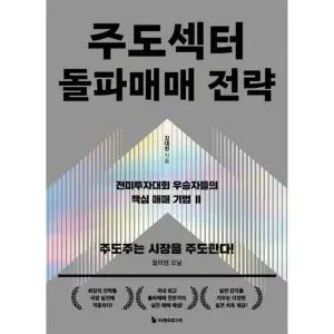 주도섹터 돌파매매 전략 ..