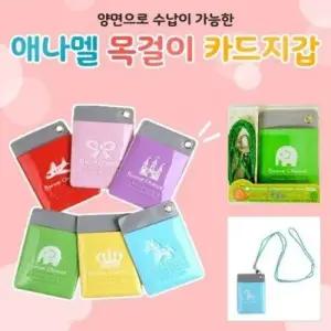 목걸이 데이 애나멜 반지갑