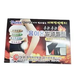 고품질 음이온 발열벨트 복대허리발열보호대 음이온발열벨트 (WB90A13)