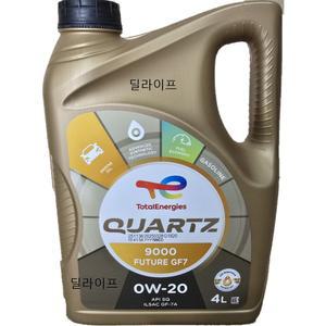 토탈쿼츠 9000 퓨처FUTURE GF-6 0W20 4L SP
