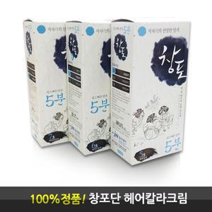 쉽고 빠른 염색 5분 /창포 단 5,6,7호