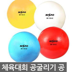 니스포 큰공 굴리기 공 (150cm) 에드벌룬 대형공