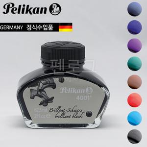 펠리칸 4001 병잉크(62.5ml)