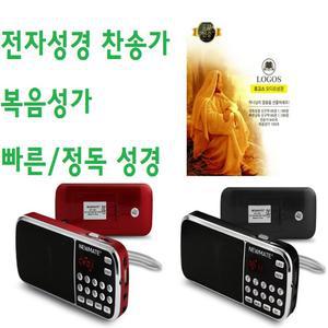 오디오성경 하나님 말씀 찬송가 MP3 FM라디오 USB-T3