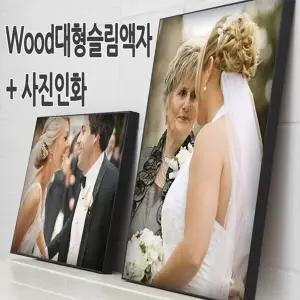 사진인화+대형액자를 동시에∼ 수작업/11x14인치