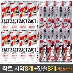 작트 플러스 치약 8개 + 작트 칫솔 8개