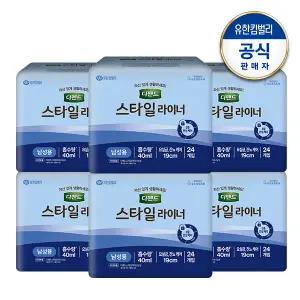 [디펜드] 스타일 라이너패드 남성용 프리 24매x6팩(1박스)+견본2매증정
