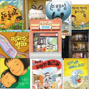 (카드10%+사1) 책읽는곰 그림책이 참 좋아-최숙희 유설화 안녕달 너는 기적이야.슈퍼거북.이상한 출근길.두근두근 편의점.꽁꽁꽁 아이스크림 댕댕.오싹오싹 편의점 캠핑.백설기공주.질투는 아웃 야구장
