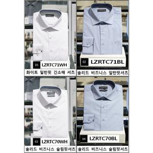 [란체티](김해점) 남성 화이트/블루 사계절 비즈니스 일반핏/슬림핏 긴소매셔츠  LZRTC71WH/BL 4종