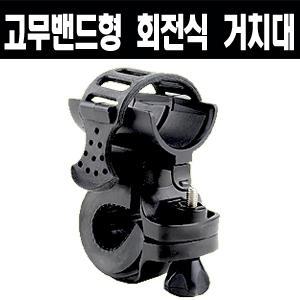 스파램 밴드형회전식거치대/360도각도조절/탈부착가능/후레쉬브라켓/후레쉬홀더/자전거거치대/자전거용품