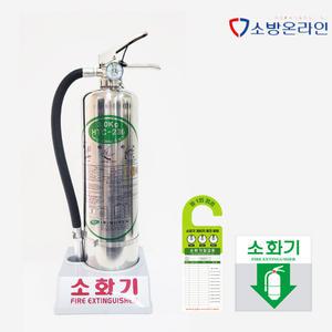 HCFC-123 가스식소화기 3KG 직분사노즐방식 전용받침대 세트