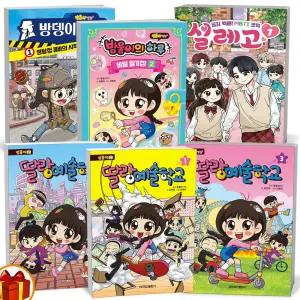 T맴버십 10%+선물) 방울이TV 딸랑예술학교 비밀 일기장 방뎅이 탐정 설레고 1 2 3 학산문화사