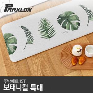 [파크론] 보태니컬 주방매트 (특대) 210x44x1.5cm 주방매트/발매트