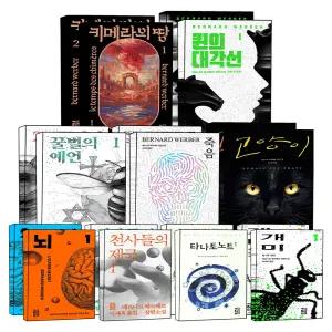 [카드10%] 베르나르 베르베르 장편 소설 세트 모음전 개미 타나토노트 천사들의 제국 뇌 신 파라다이스 고양이 죽음 문명 행성 꿀벌의 예언 퀸의 대각선 키메라의 땅 전권 책
