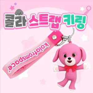 꼬마캐리 콜라 스트랩 키링 (색상3종) [배달의영웅 개봉 EVENT]