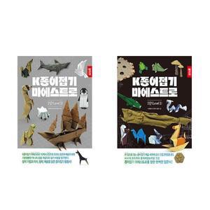 K종이접기 마에스트로 1단 2단 세트