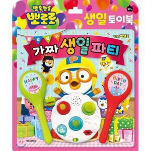뽀로로 토이북 뽀로로 가짜 생일파티