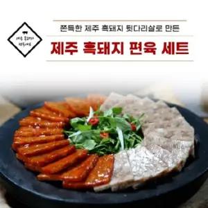 제주 흑돼지 편육세트 10팩