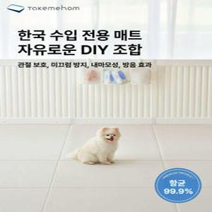 나비 푸우형매트 논슬립 바닥매트 DIY 방수 애견 관절보호