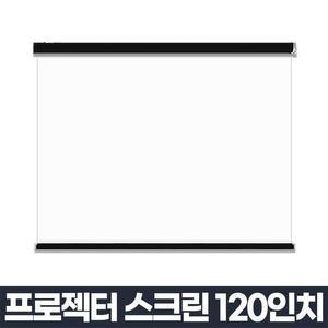 [피커]프로젝터설치 빔프로젝터스크린 대형 120인치스크린