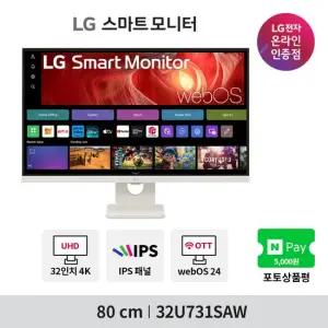 LG 32U731SAW 81cm 32인치) 4KUHD IPS 스마트모니터 webOS24