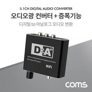 오디오 광 시크컨버터 증폭기능