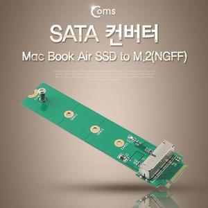 Coms S엣지ATA 컨버터(Macbook Air 20132014 SSD to M.2)