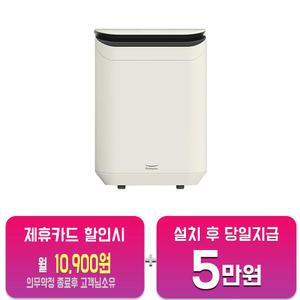 [풀무원] 그린더 자동 AI 음식물처리기 3.5L (베이지) FD3EWWS/60개월약정