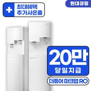 [렌탈] 현대큐밍 더퓨어 마크업 RO 렌탈 HQPM40SW0C 3년