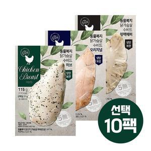 참프레 수비드 닭가슴살 115g 맛선택 3종 10개