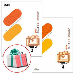 신사고 쎈B 중등 수학 1-1 1-2 세트 중1 문제집 전2권 2025년