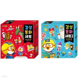 뽀로로 감성동화 1-2 세트