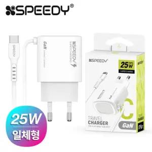 [싸다구나]스피디 PD 25W C타입 일체형충전기
