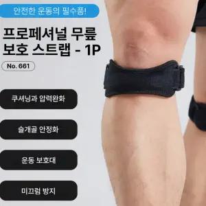 무릎보호대 관절 러닝 압박밴드 등산 슬개골 아대 스포츠