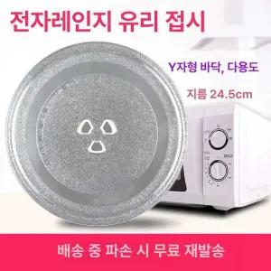 전자레인지회전판 전자렌지 내부 교체용 원형 유리판