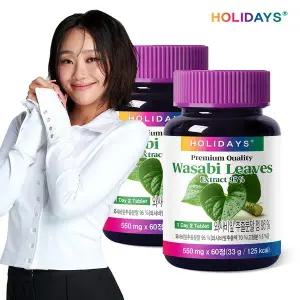 [홀리데이즈]국내산 와사비잎 추출물 95% 이소비텍신 60정 2병