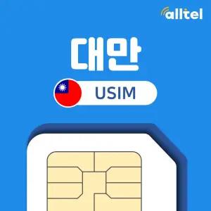 대만유심 타이베이 가오슝 여행 해외유심 데이터 무제한 중화텔레콤 실명확인 불필요 공항픽업