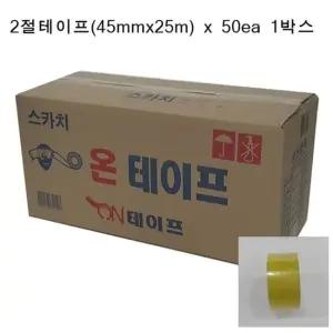 박스테이프 테이프2절 23MM 25M)물래방아 50개 1박스 박스테이프 포장테이프 청테이프 은박