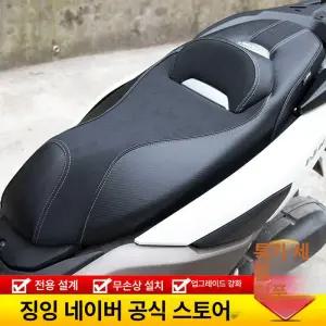 NMAX 컴포트시트 엔맥스 키높이 안장 로우시트