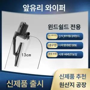 오토바이 앞유리 와이퍼 빗물제거 캐노피 USR125