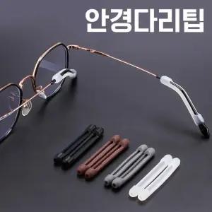 저스트딜 안경다리팁 귀아픔방지 안경귀받침 실리콘 귀고무 2p