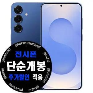 갤럭시 S25 256GB 전시폰 KT 기기변경 공시지원 완납