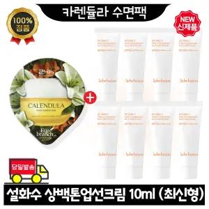 GE7 카렌듈라 수면팩 구매시 설화수 상백 톤업선크림 10mlx8개 (총 80ml) 최신형 6세대 2호