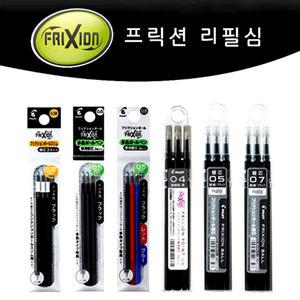 PILOT 파이롯트 프릭션 지워지는 볼펜 리필심/프릭션 멀티펜 리필심